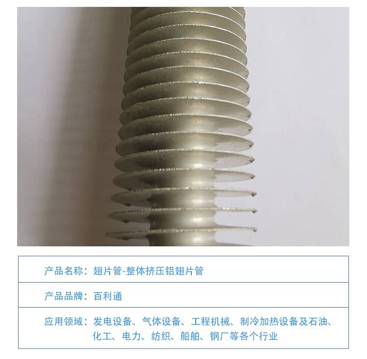 整體擠壓鋁翅片管2-1
